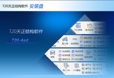 T20天正结构v10.0破解版(含激活补丁)